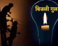 ​पाकुड़िया: भीषण गर्मी में बिजली गुल, आधा दर्जन गांवों में हाहाकार; विभाग के आश्वासन से ग्रामीणों में आक्रोश