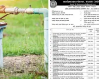 बरहरवा में 22 बोरिंग व पाइपलाइन के लिए निविदा जारी, 26 मई तक करें आवेदन