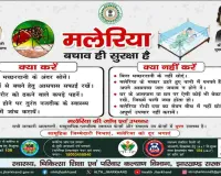हजारीबाग में मलेरिया रोकथाम को लेकर विशेष अभियान, लोगों से सतर्क रहने की अपील