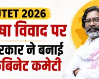 शिक्षक पात्रता परीक्षा: क्षेत्रीय भाषाओं के विवाद पर सरकार एक्शन में, कैबिनेट कमेटी का गठन