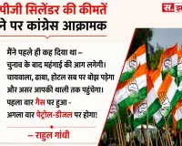 सिलिंडर के दाम बढ़ते ही कांग्रेस आक्रामक, बोली- फिर चला महंगाई का चाबुक; राहुल ने पेट्रोल-डीजल पर भी दी चेतावनी