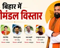  Bihar Cabinet Expansion 2026: BJP-JDU समेत 32 नेताओं को मंत्री पद, पूरी लिस्ट देखें
