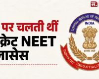 NEET पेपर लीक में बड़ा खुलासा! NTA की अपनी एक्सपर्ट निकली साजिश की सूत्रधार, CBI ने किया गिरफ्तार