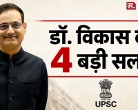 UPSC Exam Tips: 85-90 सवाल करें अटेंप्ट? डॉ. विकास दिव्यकीर्ति ने बताए सफलता के 4 मंत्र