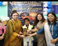 Bokaro News: 'वंडर बॉय' का कमाल: 7 साल के इशांक ने पलक स्ट्रेट पार कर बनाया विश्व रिकॉर्ड