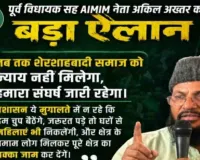 Sahebganj News: जाति प्रमाण पत्र की मांग पर महाधरना 11वें दिन भी जारी, आंदोलनकर्मियों को मिला पूर्व विधायक का साथ