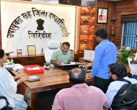 Giridih News: फरियादियों के बीच पहुँचे डीसी, समाहरणालय में उपायुक्त रामनिवास यादव ने लगाया जनता दरबार