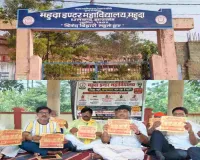 Dhanbad News: महुदा इंटर कॉलेज में फिर भड़का विवाद: वित्तीय अनियमितता के खिलाफ 18 मई से अनिश्चितकालीन धरना