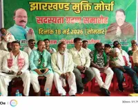 Hazaribagh News: झामुमो के सदस्यता समारोह में सैकड़ों लोगों ने थामा पार्टी का दामन