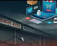 Sahebganj News: देशव्यापी केमिस्ट हड़ताल का महाअसर, शहर से गांव तक 700 दवा दुकानें रहीं पूरी तरह बंद