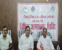 Koderma News: 90 दिवसीय गहन विधिक जागरूकता एवं आउटरीच अभियान तहत जागरूकता कार्यक्रम का आयोजन