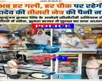 Hazaribagh News: सीसीटीवी कलयुग में महादेव की तीसरी आंख, अपराधियों पर रखती है पैनी नजर: थाना प्रभारी
