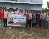साहिबगंज में 'मेरा युवा भारत' ने मनाई बंकिमचंद्र चट्टोपाध्याय जयंती, युवाओं ने ली नशा मुक्ति की शपथ