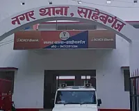Sahebganj News: NDRF की मांग पर धरना पड़ा भारी, साहिबगंज में दर्जन भर लोगों पर केस दर्ज