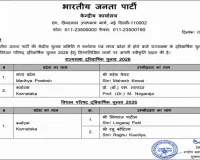 भाजपा का बड़ा फैसला, राज्यसभा के लिए महेश केवट और प्रो. (डॉ.) एम. नागराज पर जताया भरोसा