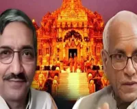 राम मंदिर ट्रस्ट में बड़ा घटनाक्रम, महासचिव चंपत राय और अनिल मिश्रा ने दिया इस्तीफा