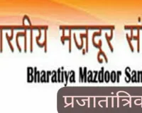 Sahebganj News: 28 जून को झारखंड मजदूर संघ की जिला कमेटी की बैठक, हूल दिवस की तैयारी पर होगा मंथन