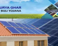 Hazaribagh News: पीएम सूर्य घर योजना के तहत बरही का करसो गांव बनेगा मॉडल सोलर विलेज