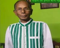 खूंटी की राजनीति और समाज सेवा का एक मजबूत स्तंभ हुआ समाप्त, नहीं रहे झामुमो नेता सुशील पाहन