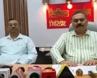 गिरिडीह में 28 जून से राष्ट्रीय पल्स पोलियो अभियान, 4.91 लाख बच्चों को पिलाई जाएगी दो बूंद जिंदगी की