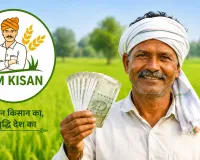 PM Kisan 23rd Installment Released: किसानों का इंतजार खत्म! PM मोदी ने जारी की 23वीं किस्त, खातों में पहुंचे ₹2,000