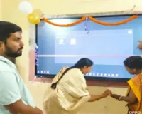 साहिबगंज के सरस्वती शिशु विद्या मंदिर में स्मार्ट बोर्ड का शुभारंभ, डिजिटल शिक्षा को मिलेगा बढ़ावा