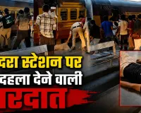 शाहदरा रेलवे स्टेशन पर बर्बरता! ट्रेन में चढ़ने को लेकर हुआ झगड़ा, भीड़ ने युवक को पीट-पीटकर मार डाला
