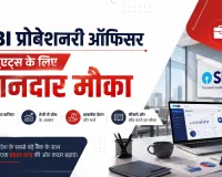 SBI PO Recruitment 2026: 1500 पदों पर निकली बंपर भर्ती, ग्रेजुएट्स के लिए सुनहरा मौका; ऐसे करें आवेदन
