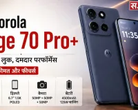 Motorola Edge 70 Pro+ भारत में लॉन्च: 6500mAh बैटरी, AI फीचर्स के साथ मोटोरोला का नया फ्लैगशिप