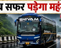 Jharkhand Bus Fare Hike: यात्रियों को बड़ा झटका! बस किराया 18% बढ़ा, जानिए अब कितना देना होगा किराया