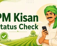 PM Kisan Beneficiary Status 2026: ऐसे चेक करें ₹2000 आया या नहीं, जानें पूरा तरीका
