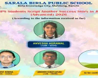 जेईई एडवांस्ड 2026: सरला बिरला पब्लिक स्कूल रांची के विद्यार्थियों का शानदार प्रदर्शन