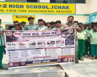 Hazaribagh News: 