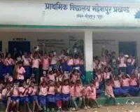 Pakur News: प्राथमिक विद्यालय में 72 विद्यार्थियों के बीच बांटी गई मुफ्त स्कूल किट