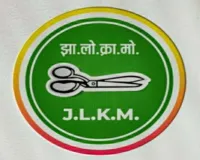 JLKM की प्रखंड स्तरीय संगठन विस्तार की बैठक, पंचायत समितियों के गठन पर होगी चर्चा