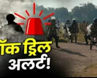 साहिबगंज में 15 जुलाई को 5 घंटे का सिविल डिफेंस मॉक ड्रिल, जानिए कब होगा ब्लैकआउट