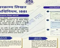 Sahebaganj News: विशेष लोक अदालत में 16 चेक बाउंस मामलों का हुआ निस्तारण 