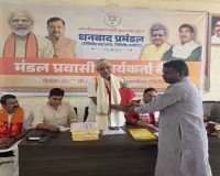 भाजपा जिला गिरिडीह महानगर एवं ग्रामीण की धनबाद प्रमंडल स्तरीय मंडल प्रवासी कार्यकर्ताओं की बैठक  