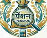 Sahebganj News: सर्वजन पेंशन योजना के तहत 1.38 लाख से अधिक लाभुकों को पेंशन का भुगतान शुरू