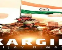26 जुलाई को मेदिनीनगर में गूंजेगा देशभक्ति का स्वर, कारगिल विजय दिवस पर विशेष आयोजन