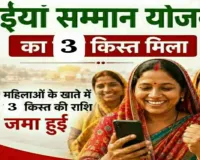 साहिबगंज की 1.71 लाख महिलाओं के खाते में पहुंचे ₹7,500, मंईयां सम्मान योजना की तीन किस्त जारी