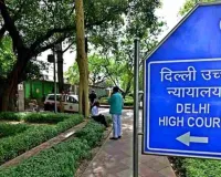 दिल्ली हाई कोर्ट में याचिका, संसद मार्च की एनआईए से जांच कराने की मांग, कल होगी सुनवाई