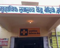 बोरियो सीएचसी में धूल फांक रही लाखों की डेंटल मशीनें, उपकरणों के अभाव में मरीज परेशान, न जांच किट न टेक्नीशियन