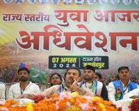 युवा आजसू के दो दिवसीय राज्य स्तरीय अधिवेशन का प्रथम दिन उत्साह के साथ संपन्न