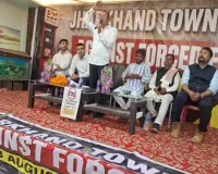 Bokaro News: ई20 पेट्रोल के खिलाफ आम आदमी पार्टी का 'झारखंड टाउन हॉल' आयोजित