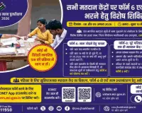 Giridih News: SIR-2026 अभियान तेज, गिरिडीह में बूथ स्तर पर विशेष शिविर, ECINET App से भी कर सकेंगे आवेदन