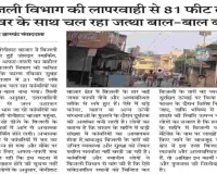 Dumka News: समृद्ध झारखण्ड में खबर छपते ही बिजली विभाग ने शुरू कराया युद्धस्तर पर काम