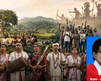 आदिवासी समाज और उसकी सामाजिक, राजनीतिक चेतना 