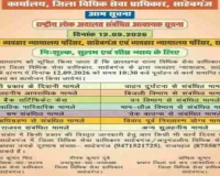 Sahibganj News: राष्ट्रीय लोक अदालत 2026: साहिबगंज और राजमहल में होंगे लंबित मामलों का निपटारा