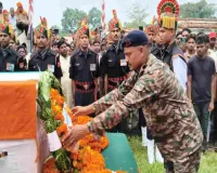 Lohardaga News: ड्यूटी के दौरान शहीद हुए जवान दिलीप उरांव को दी गई अंतिम विदाई